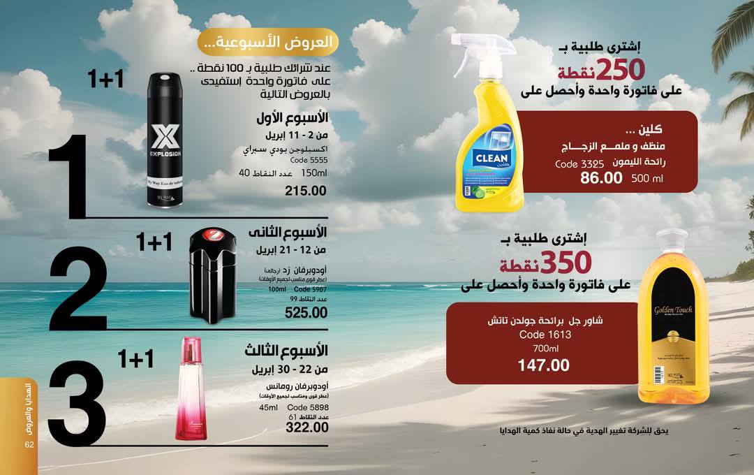 myway offers from 25mar to 5apr 2025 عروض ماى واى من 25 مارس حتى 5 إبريل 2025 صفحة رقم 31